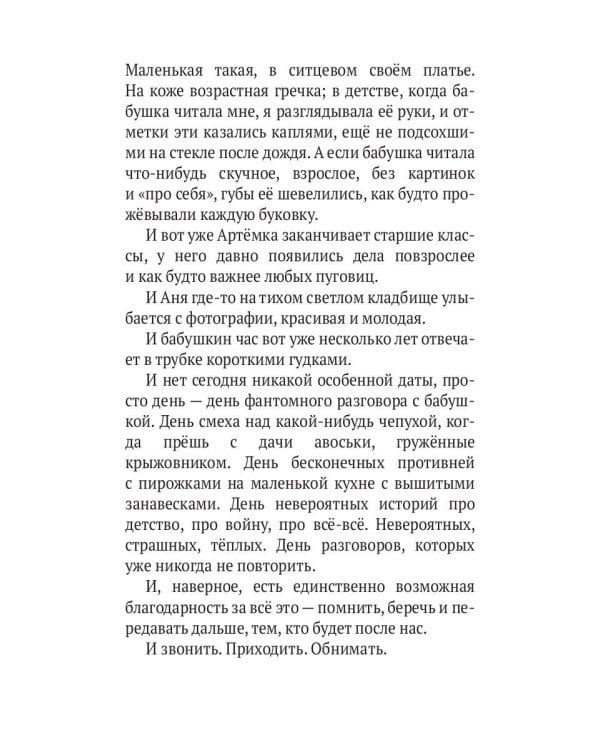 Пуговица: Рассказики