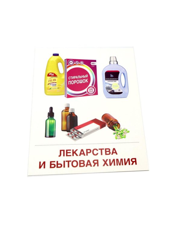 Дополнительное изображение книги «Опасные предметы. 16 демонстрационных картинок с текстом»