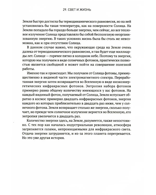 Вселенная. Происхождение жизни, смысл нашего существования и огромный космос