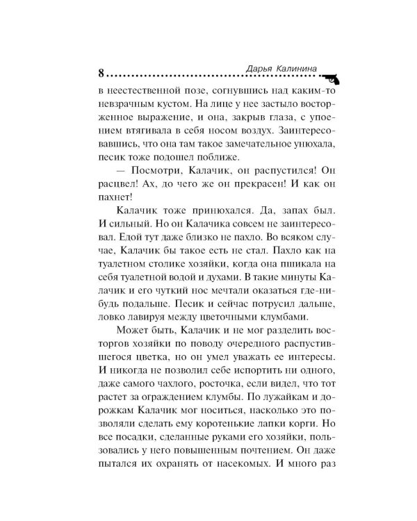 Тайна цветочного рая
