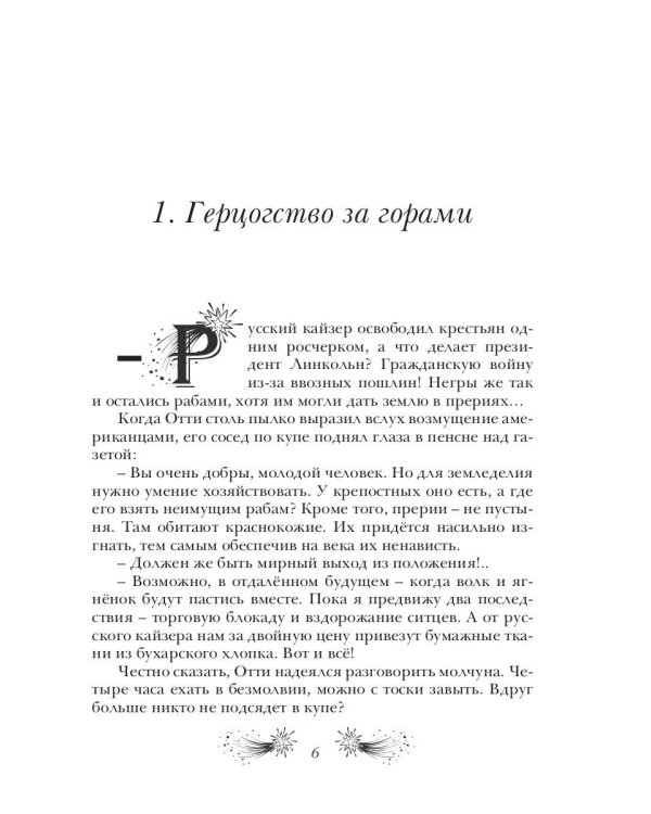 Время рисковать