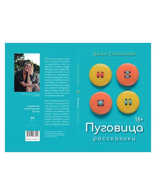 Пуговица: Рассказики