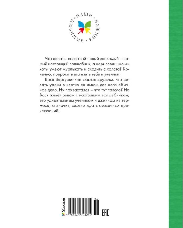 Дополнительное изображение книги «Ученик волшебника: повесть-сказка»