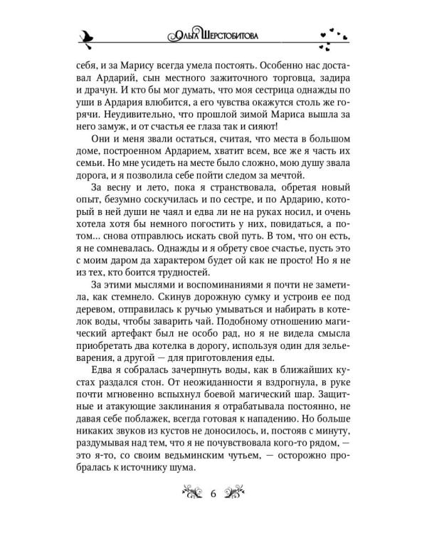 Маленькие тайны древнего замка