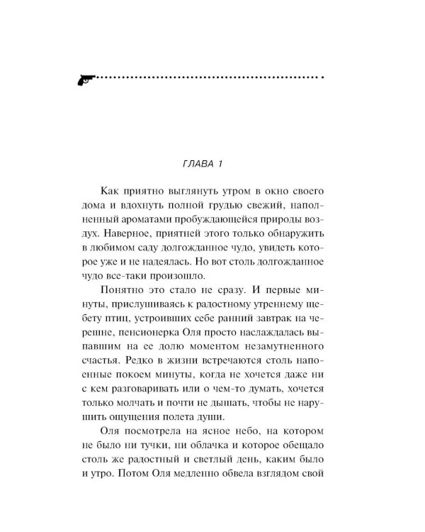 Тайна цветочного рая