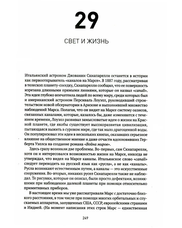 Вселенная. Происхождение жизни, смысл нашего существования и огромный космос