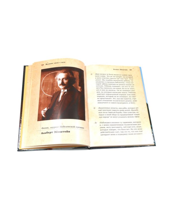 Мысли великих...: сборник цитат; Великие люди о вере (комплект из 2-х книг)