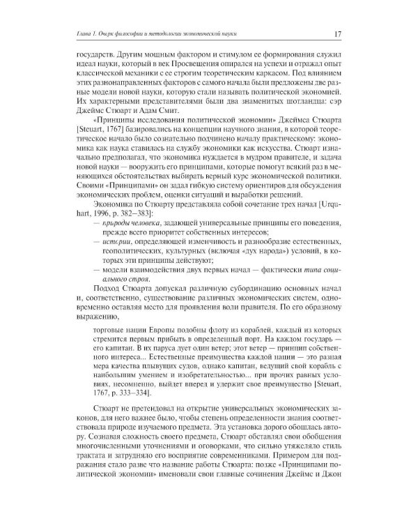 Экономическая наука: Очерки интеллектуальной истории