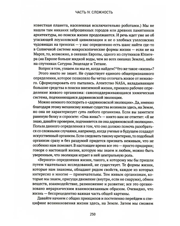 Вселенная. Происхождение жизни, смысл нашего существования и огромный космос