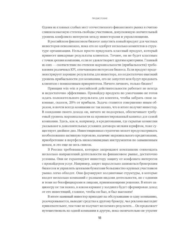 Путеводитель по венчуру. Начинающим частным инвесторам