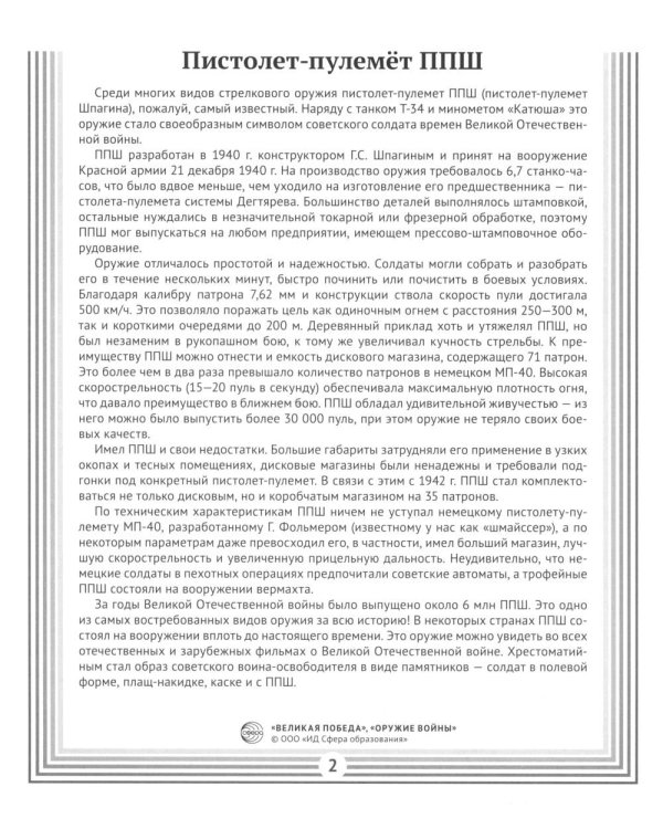 Рассказываем детям о Великой Отечественной войне (комплект из 2 кн. + 120 картинок)