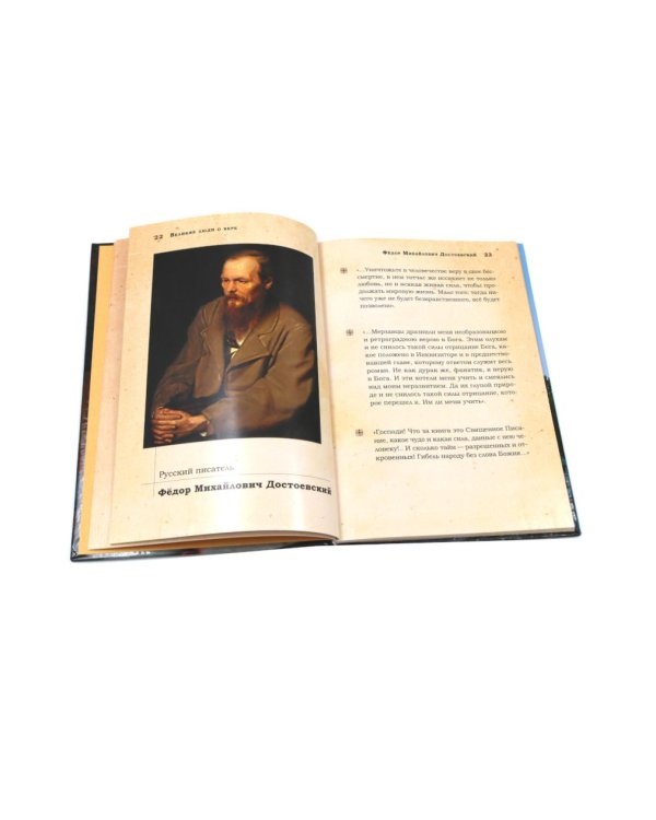 Мысли великих...: сборник цитат; Великие люди о вере (комплект из 2-х книг)