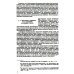 Психология оперативно-розыскной и следственной деятельности: Учебное пособие