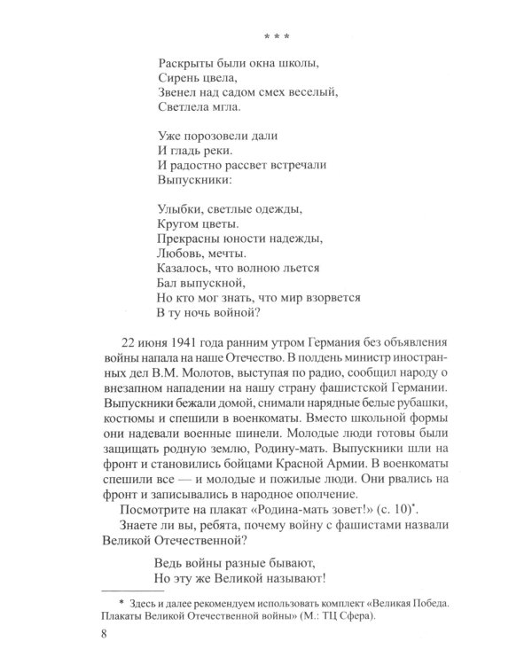 Рассказываем детям о Великой Отечественной войне (комплект из 2 кн. + 120 картинок)