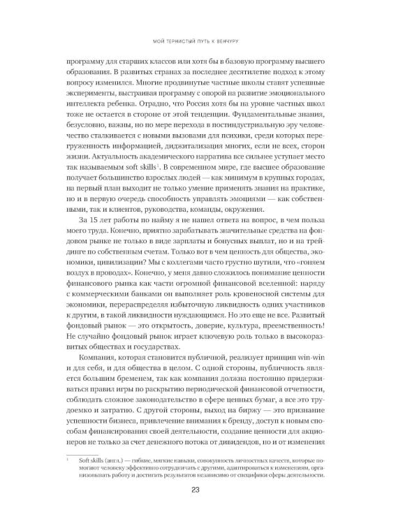Путеводитель по венчуру. Начинающим частным инвесторам