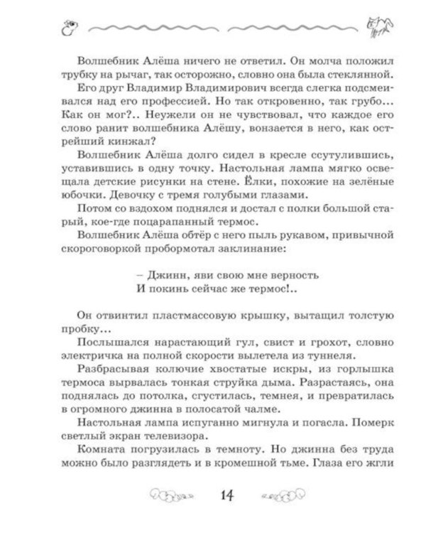 Дополнительное изображение книги «Ученик волшебника: повесть-сказка»