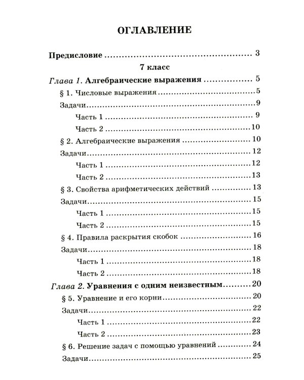 Репетитор по алгебре для 7-9 классов. 6-е изд