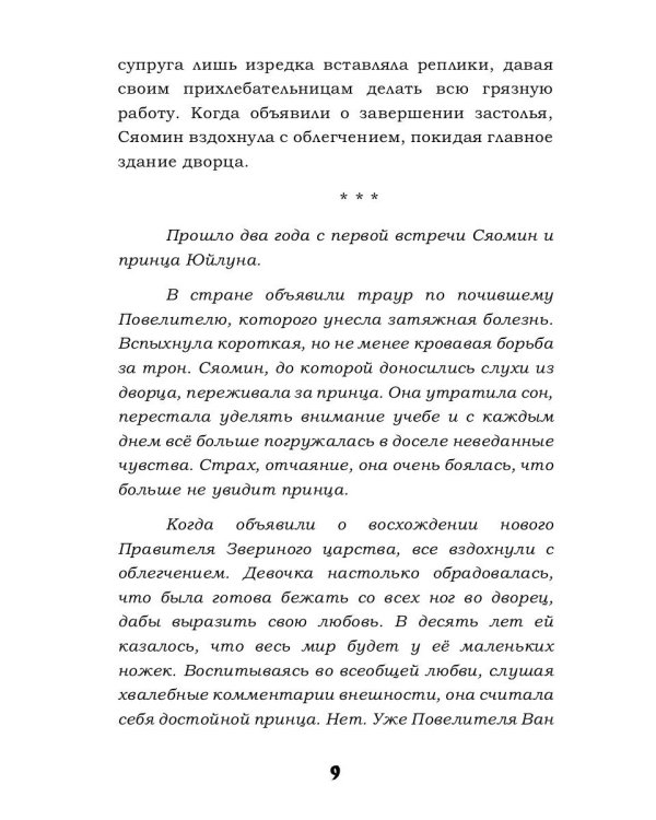 Наложница. Жизнь на цепи