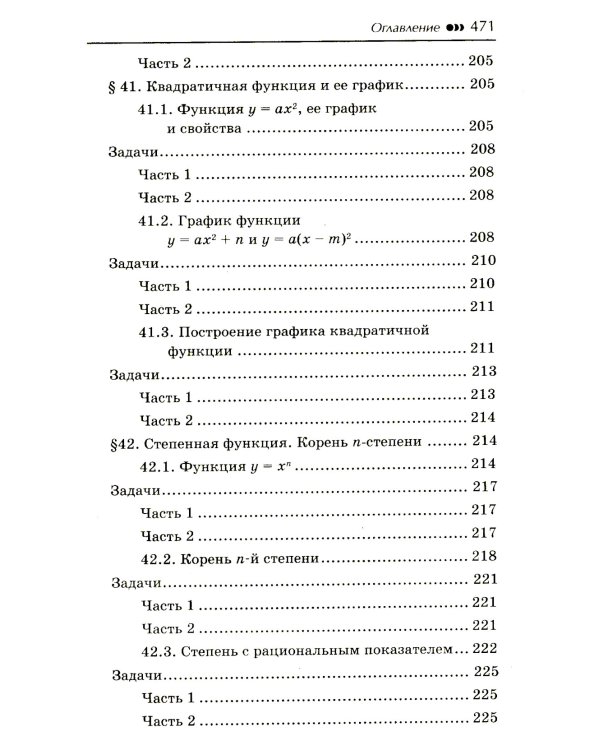 Репетитор по алгебре для 7-9 классов. 6-е изд