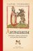 Обложка книги «Антипапы: Интриги, ереси и расколы за кулисами Ватикана» — Приньяно Марио, ISBN 9785389299641