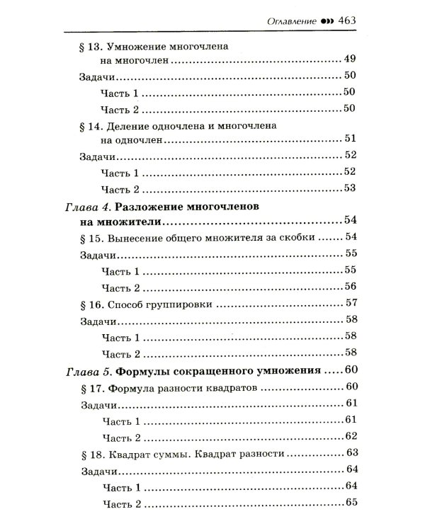 Репетитор по алгебре для 7-9 классов. 6-е изд
