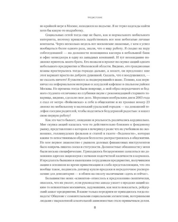 Путеводитель по венчуру. Начинающим частным инвесторам