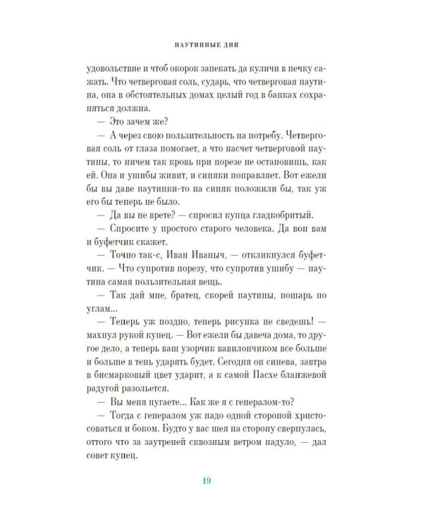Светлый праздник Пасхи. Рассказы русских писателей (с илл.)