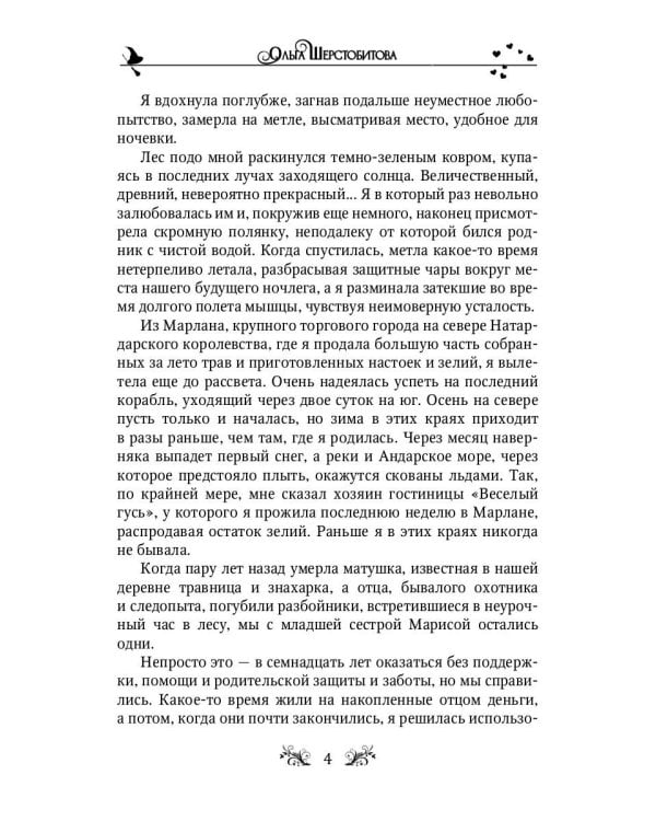 Маленькие тайны древнего замка