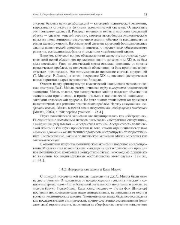 Экономическая наука: Очерки интеллектуальной истории