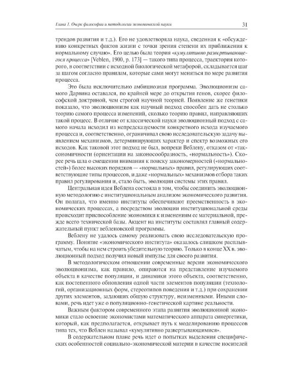 Экономическая наука: Очерки интеллектуальной истории