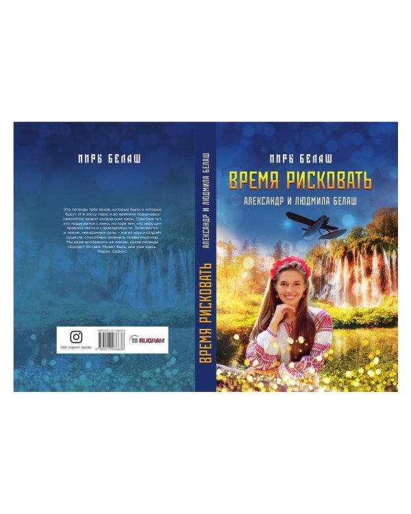 Время рисковать