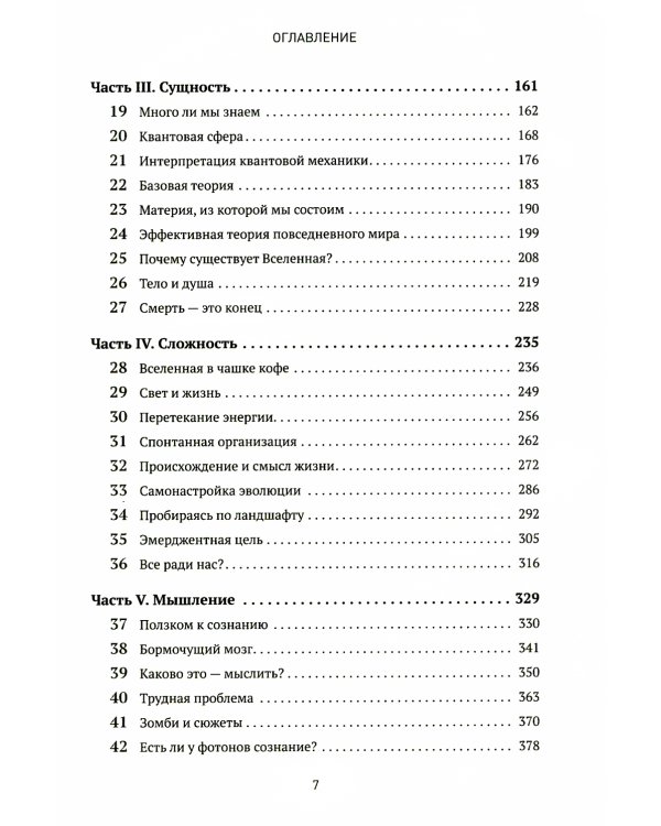 Вселенная. Происхождение жизни, смысл нашего существования и огромный космос