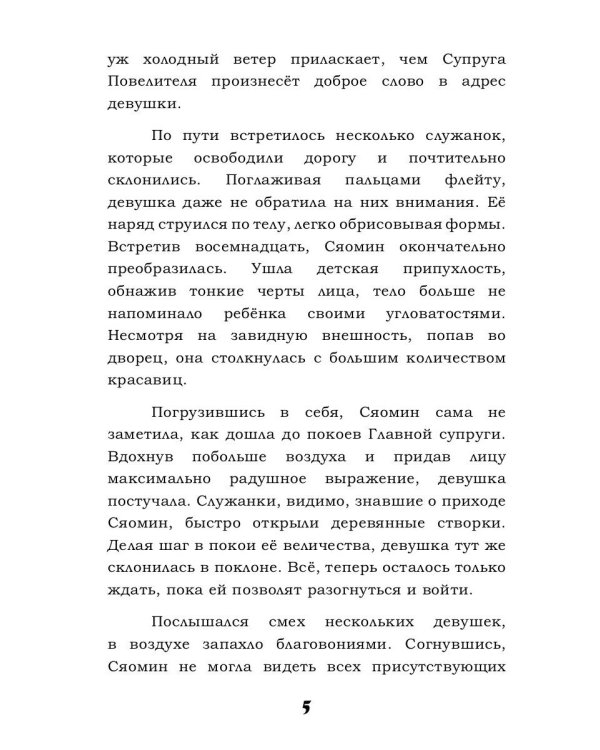Наложница. Жизнь на цепи