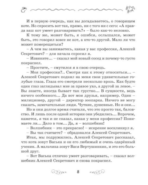 Дополнительное изображение книги «Ученик волшебника: повесть-сказка»