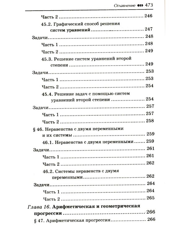 Репетитор по алгебре для 7-9 классов. 6-е изд