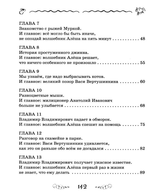 Дополнительное изображение книги «Ученик волшебника: повесть-сказка»