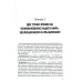 Основы библейского креационизма. Курс лекций Основы библейского креационизма. Курс лекций