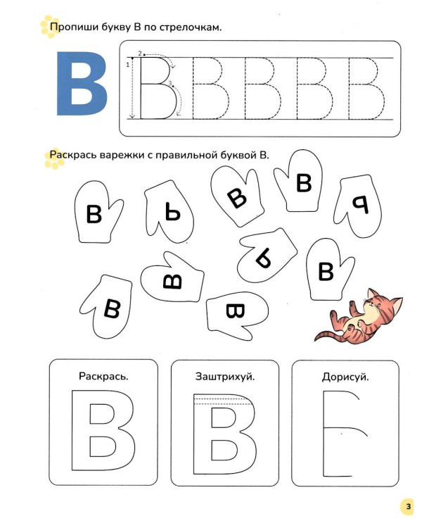 Математика для малышей. Азбука для малышей (4-5 лет). Двухсторонняя.ФОП ДО. ФГОС ДО