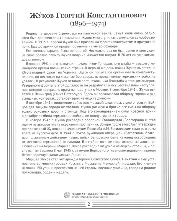 Рассказываем детям о Великой Отечественной войне (комплект из 2 кн. + 120 картинок)