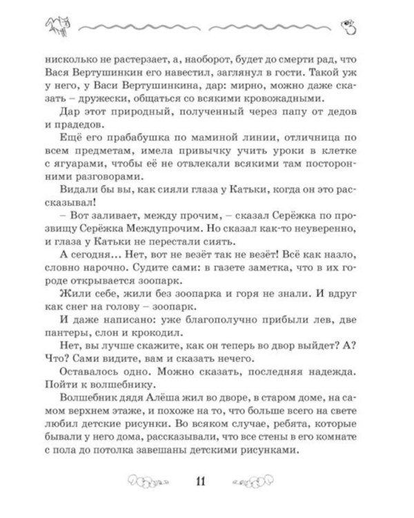 Дополнительное изображение книги «Ученик волшебника: повесть-сказка»