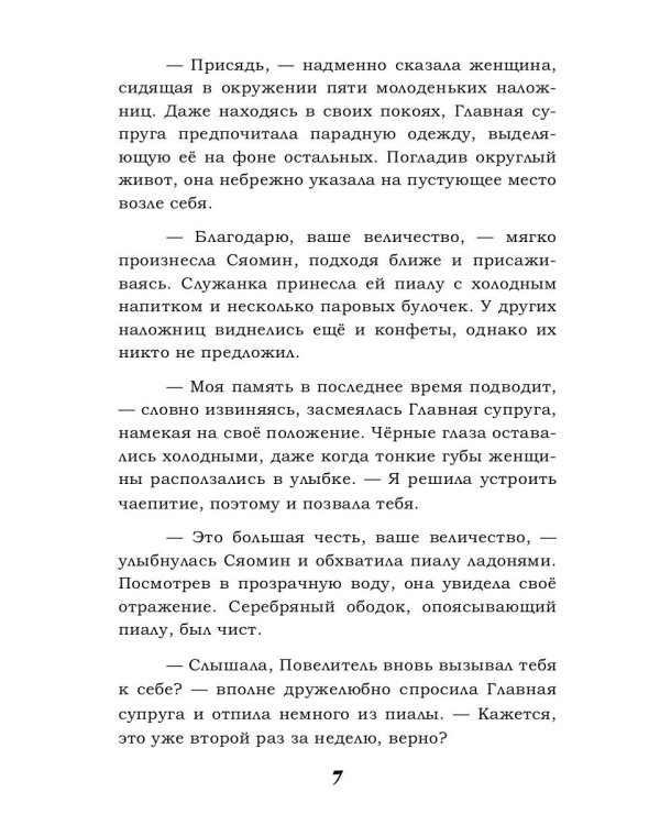 Наложница. Жизнь на цепи