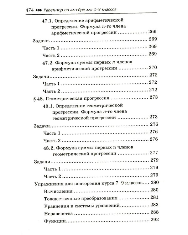 Репетитор по алгебре для 7-9 классов. 6-е изд