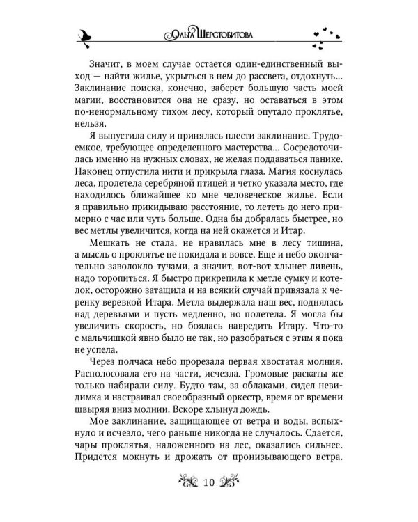 Маленькие тайны древнего замка