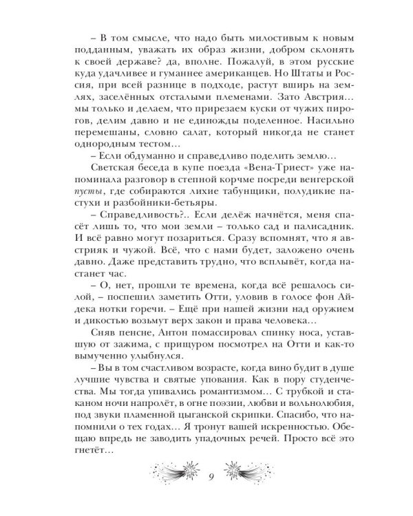 Время рисковать