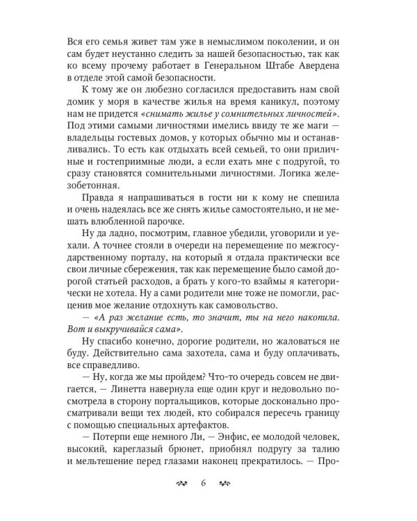 Отдых мечты и другие неприятности