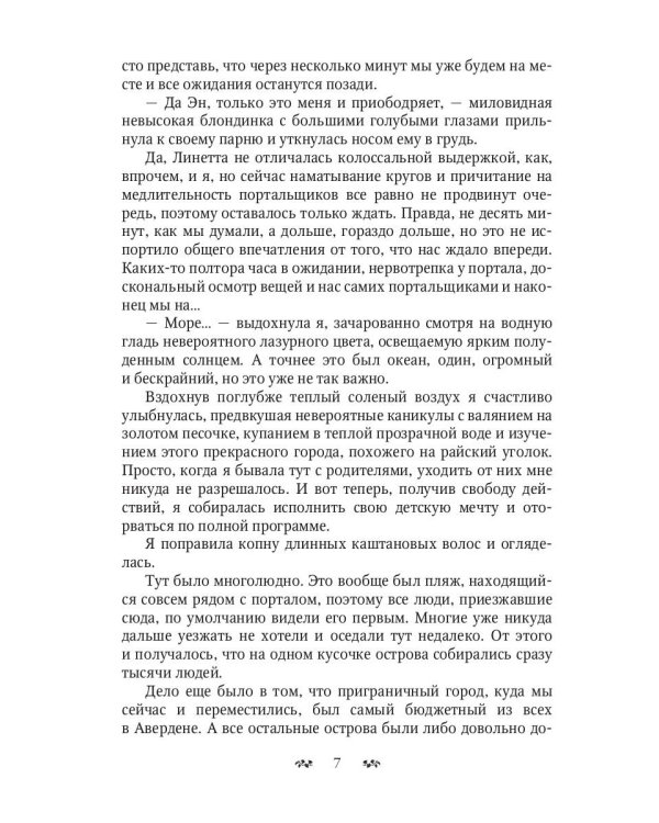 Отдых мечты и другие неприятности