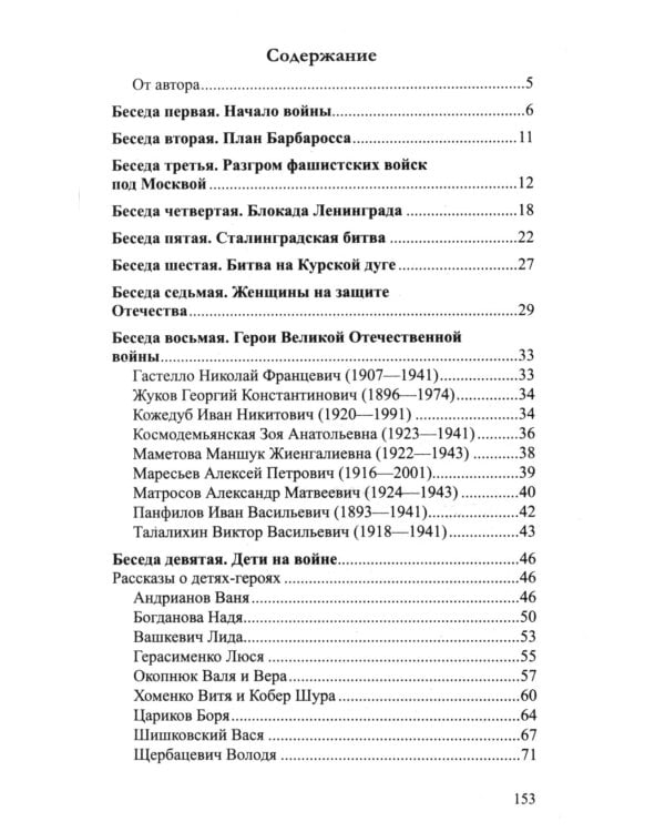 Рассказываем детям о Великой Отечественной войне (комплект из 2 кн. + 120 картинок)