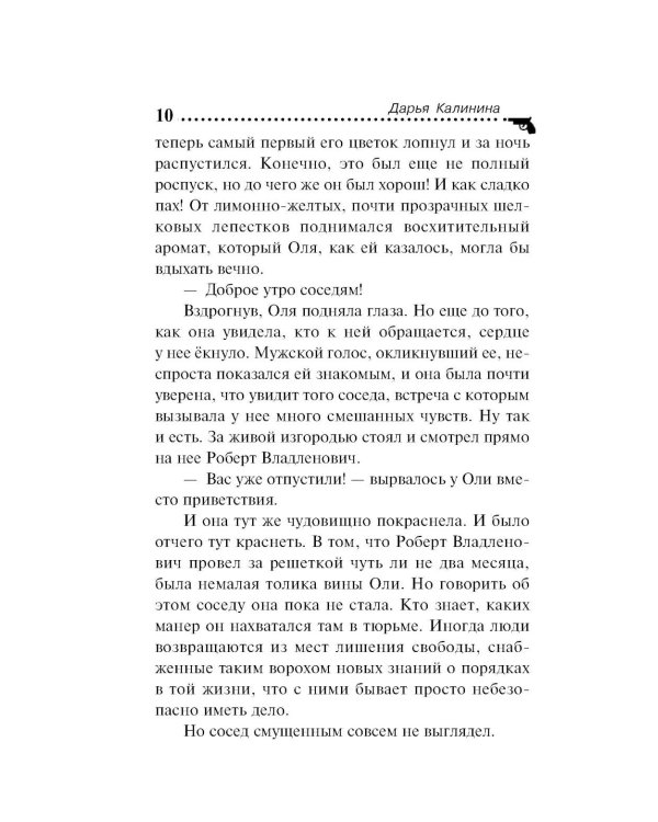 Тайна цветочного рая