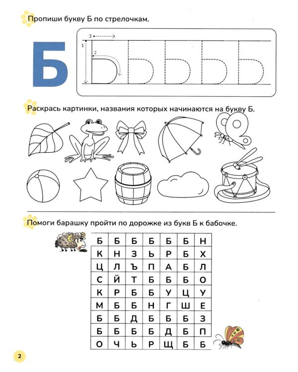 Математика для малышей. Азбука для малышей (4-5 лет). Двухсторонняя.ФОП ДО. ФГОС ДО