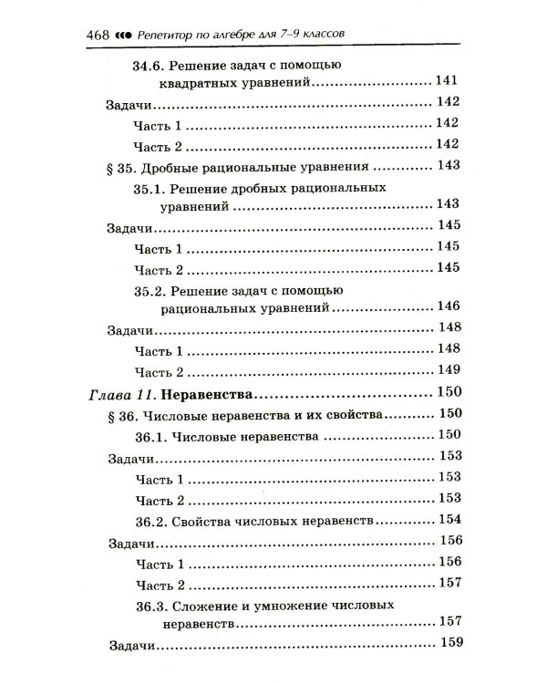 Репетитор по алгебре для 7-9 классов. 6-е изд